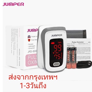 เครื่องวัดออกซิเจนในเลือด OXIMETER Yuwell Jumper LK87 A2 ประกัน1ปี(พร้อมส่งในไทย)