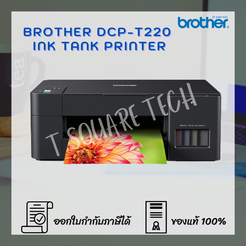 เครื่องพิมพ์ Brother DCP-T220 Ink Tank Printer / แถมหมึก 4 สี ของแท้จากโรงงาน