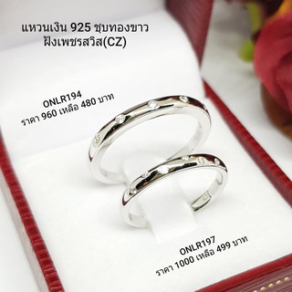 Memorine Jewelry แหวนคู่รักเงินแท้ 925 ฝังเพชรสวิส (CZ) : DUO-3