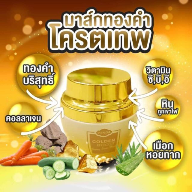 VENDA GOLDEN BOOST SLEEPING SERUM MASK
