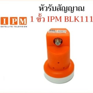 LNB IPM BLK111 1ขั้ว