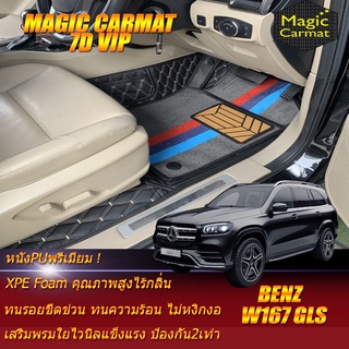 Benz W167 GLS 350d 7ที่นั่ง 2020-รุ่นปัจจุบัน  (เฉพาะห้องโดยสาร3แถว) พรมรถยนต์ Benz W167 GLS350d พรม7D VIP Magic Carmat