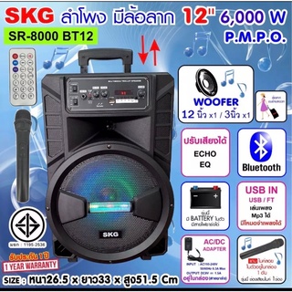 cholly.shop SKG / SR-8000 BT12 / AV-1000 BT12  ลำโพงล้อลาก 12 นิ้ว 6000 W ไฟวิบวับ สีดำ