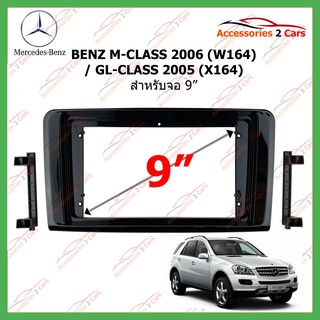 หน้ากากเครื่องเล่นBENZ M-CLASS (W164) GL-CLASS(X164) จอandriod นิ้ว ปี2006- 2005  รหัส MZ-2063IX