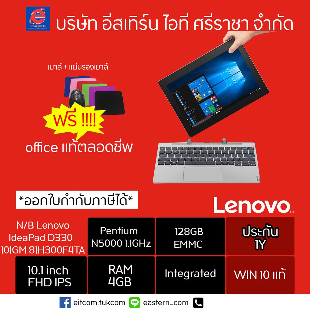 โน้ตบุ๊ค Notebook2 IN 1 (โน้ตบุ๊คแบบฝาพับ 360 องศา) Lenovo IdeaPad D330 10IGM 81H300F4TA(Mireral เน้