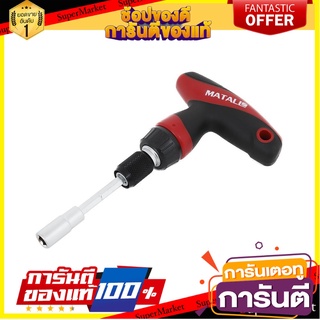 ชุุดไขควง MATALL 582126 แพ็ก 26 ชิ้น ไขควง SCREWDRIVER SET MATALL 582126 26PCS/SET