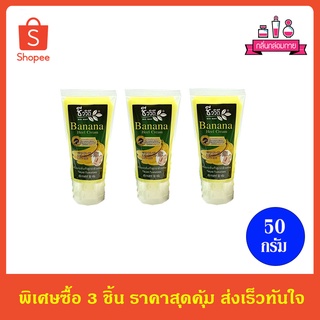 Bio Way Banana Heel Cream ชีววิถี ครีมทาส้นเท้าแตกกล้วยหอม 50 กรัม 3 ชิ้น