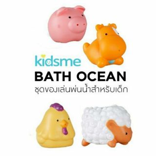 Kidsme ชุดของเล่นพ่นน้ำสำหรับเด็ก