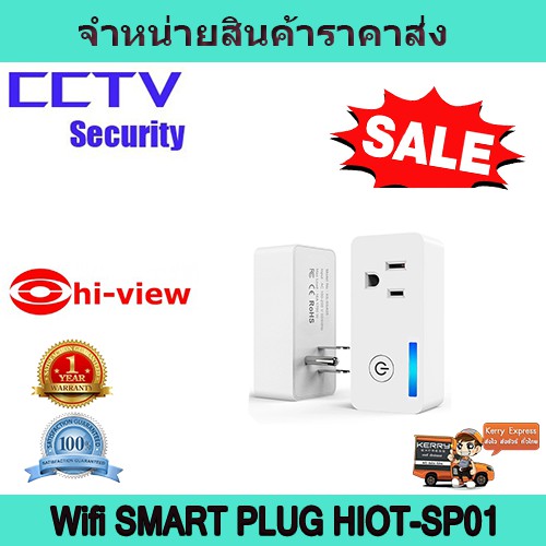 ปลั๊กไฟ ปลั๊ก Wifi สมาร์ทปลั๊ก ปลั๊ก hi view HIOT-SP01 อุปกรณ์ IOT Wifi SMART PLUG