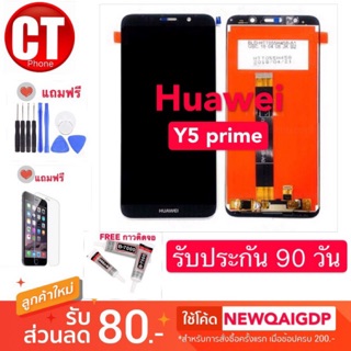 จอ HUAWEI Y5 prime/Y5Lite /Y5 2019 /Y5pจอชุดพร้อมทัสกรี