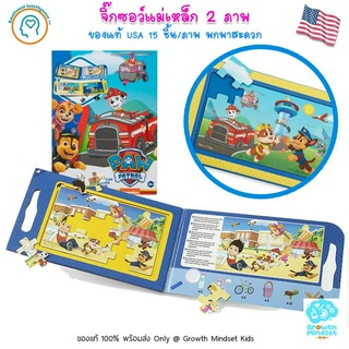 GM Kids (ของแท้ USA พร้อมส่ง3 - 6 ขวบ) จิ๊กซอว์แม่เหล็ก 2 ภาพ 15 ชิ้น Paw Patrol Magnetic Jigsaw Puzzle Melissa &amp; Doug