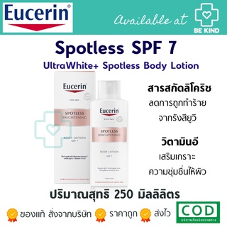 SPOTLESS BRIGHTENING BODY LOTION SPF 7 [250ML] โลชั่นผิวใส บำรุงผิวกายดูแลและฟื้นบำรุงผิวคล้ำ ให้เนียน กระจ่างใส