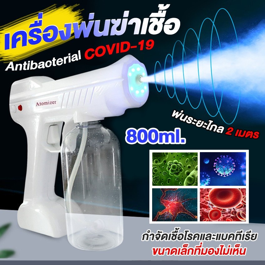 Shopee Thailand - ?Ready Stock?Rechargeable Disinfection Spray Gun Nano Spray Gun Disinfection Gun Nano disinfectant sprayer Alcohol spray gun BY YP