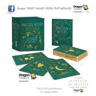 ไพ่ออราเคิล Practical Witchs Spell Deck (ของแท้ 100%) ไพ่ยิปซี, ไพ่ทาโรต์ สินค้าพร้อมส่ง ไพ่แท้, ร้าน Dragon TAROT