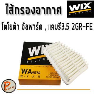 WIX ไส้กรองอากาศ, กรองอากาศ, Air Filter โตโยต้า อัลพาร์ด , แคมรี 3.5 2GR-FE / WA9576 กรองPM2.5 TOYOTA