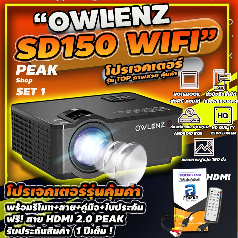 OWLENZ SD150[WIFI-Miracast] รุ่นต่อมือถือ Android เท่านั้น  2021 New 2500 Lumens (ไม่ใช่ระบบ Android