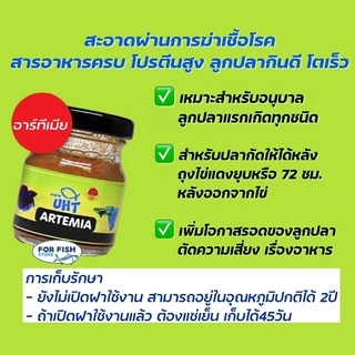 อาหารปลา UHT 5 ผลิตภัณฑ์