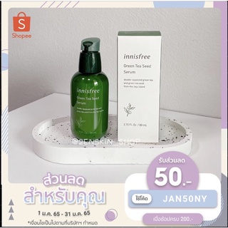 Innisfree Green Tea Seed Serum 80ml. เซรั่มชาเขียว