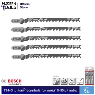 BOSCH T244D ใบเลื่อยจิ๊กซอตัดไม้ประณีต ตัดหนา 5-50 มิล ตัดโค้ง #2608630058 (5ใบ/แผง)  | MODERTOOLS OFFICIAL