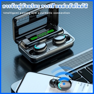 TWS（F9)หูฟังบลูทูธไร้สาย พร้อมกล่องชาร์จ Bluetooth V5.0 ios Android หูฟังไร้สายมินิ สามารถใช้เป็น