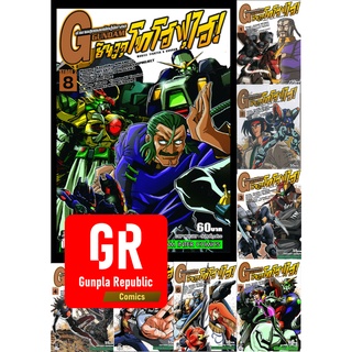 G Gundam หนังสือการ์ตูน ตำนานสุดยอดนักสู้จักรกล