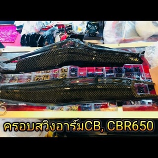 Cb/Cbr650F&amp;R ครอบสวิงอาร์ม