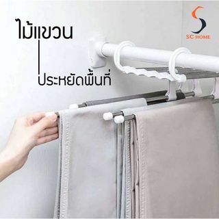 ที่แขวนกางเกง ไม้แขวนเสื้อ ไม้แขวนกางเกง ราวแขวนผ้าสแตนเลส ราวแขวนกางเกง สินค้าพร้อมส่งในไทย มีปลายทาง