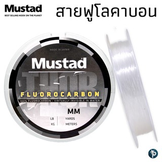 สายฟูโล MUSTAD THOR HARD FLOUROCARBON- LEADER X5