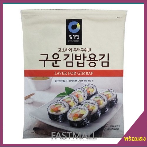 >>ส่งจากไทย>>สาหร่ายเกาหลี สำหรับทำคิมบับ 구운김밥용김 Chungjungone Laver for Gimbap 20g