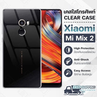 Pcase - เคส Xiaomi Mix 2 เคส เสี่ยวมี่ เคสใส เคสมือถือ กันกระแทก กระจก - Crystal Clear Case Thin Silicone