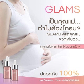 เซรั่ม GLAMS แกล้มส์