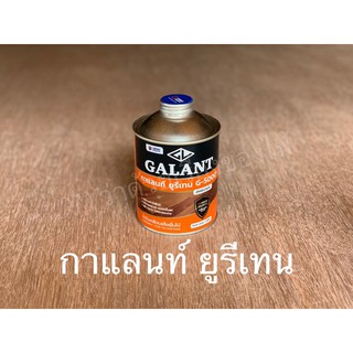 ยูรีเทน กาแลนท์ galant G-5000 กระป๋องเล็ก 0.46 ลิตร