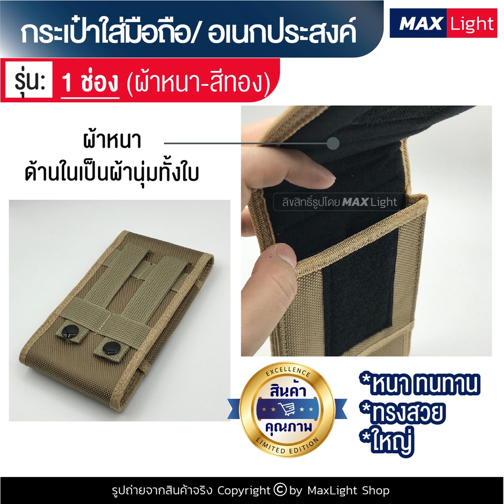 MaxLight (1 ช่อง-ใหญ่-สีทอง-ผ้าหนา) กระเป๋าใส่มือถือ ซองใส่โทรศัพท์ ขนาด 17x9 ซม. คาดเอวได้ มีรูร้อยเข็มขัด 8 ซม.