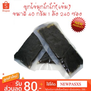 บุกไข่มุกโกโก้(เข้ม)ขนาด 40 กรัม 1 ลัง 240 ซอง พรีออร์เดอร์