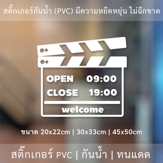 สติ๊กเกอร์ "ป้ายบอกเวลาเปิดปิดร้านค้า" มีบอกเวลาเปิดปิด สามารถสั่งแก้ไขเวลาได้ สติ๊กเกอร์เปิดปิดร้านค้า