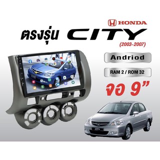 จอแอนดรอยตรงรุ่น Honda City 03-07 Wifi เวอร์ชั่น12 แบ่ง2หน้าจอได้ หน้าจอขนาด9นิ้ว เครื่องเสียงรถยนต์ จอติดรถยน แอนดรอย