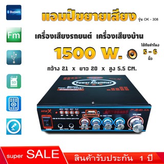 แอมป์ขยายเสียง OK-308 เครื่องแอมป์ขยายเสียง ใช้ในบ้าน200V-220V / ใช้ในรถยนต์12V เชื่อมต่อBluetooth,FM,USB,SD,AUX,MIC