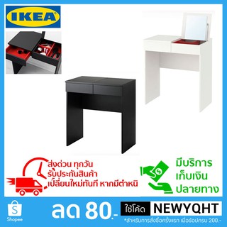 โต๊ะเครื่องแป้ง มี 2 สี ขนาด 70x42 ซม. อิเกีย IKEA BRIMNES บริมเนส