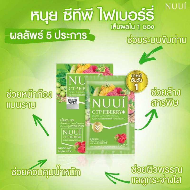 NUUI CTP Fiberry Detox หนุย ซีทีพี ไฟเบอรี่ ดีท๊อกซ์ บรรจุ 10 ซอง **แพ็กเก็จใหม่ล่าสุด**