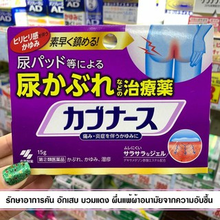 (Pre Order)Kabutnasu gel cream 15g.เจลทาลดอาการคันที่ก้น