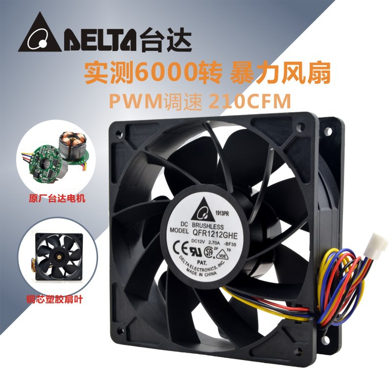 QFR1212GHE 12V 2.7A Yibit E9+ T9 L3++ Ant S9 S7 พัดลมระบายความร้อนด้านหน้าและด้านหลัง