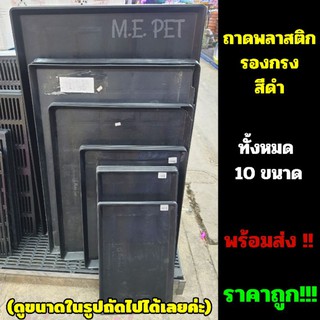 ถาดพลาสติกรองกรงสัตว์เลี้ยง กรงสัตว์เลี้ยง ถาดรองกรง ถาดรองกรงสุนัข ถาดรองพื้นกรงสัตว์เลี้ยง ถาดรองพื้นกรงสุนัข