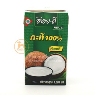 กะทิอร่อยดี 1000 ml (กะทิกล่อง ตราอร่อยดี)