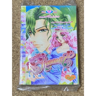 โรแมนติค 11 Series Romantic 11 (เล่มเดียวจบ)
