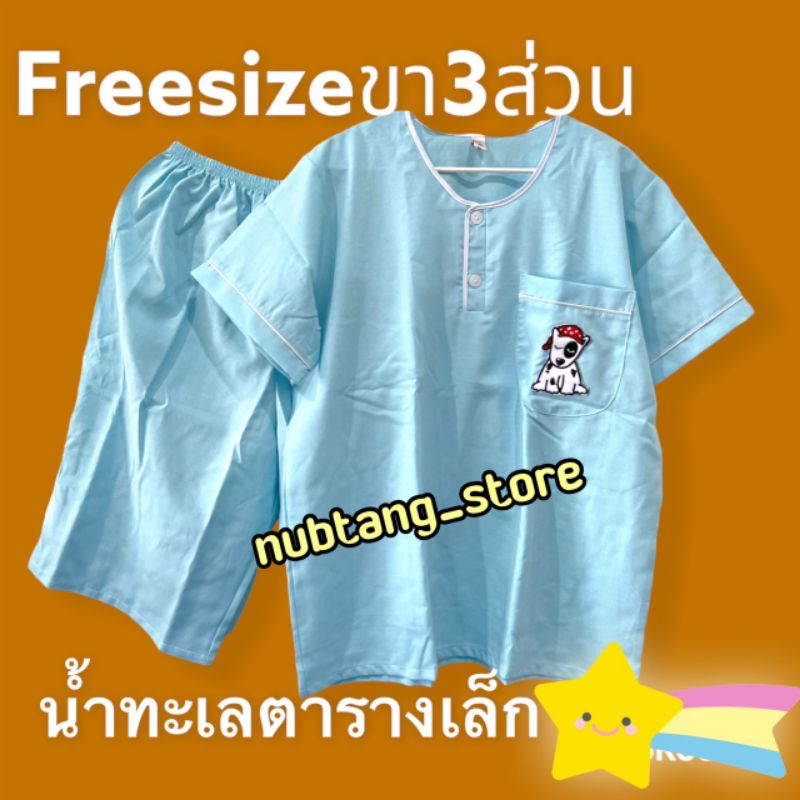ชุดนอนผู้ใหญ่p+p ผ้าชิโนริ (ฟรีไซส์) คอกลมสวมหัว ขาสามส่วน แขนสั้น ราคา ถูกที่สุด ดีลบีเคเค แกลเลอรีภาพที่ 3