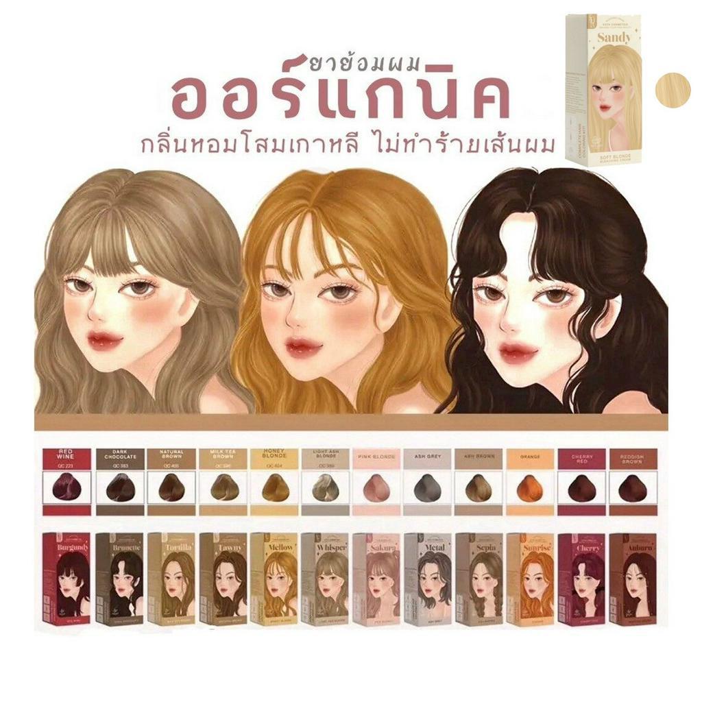 สีย้อมผมโคตะ Kota 100ml. สีย้อมผมออแกนิค สีย้อมผมออแกร์นิค สีย้อมผมออแกนิก สีย้อมผมออแกร์นิก โคตะ