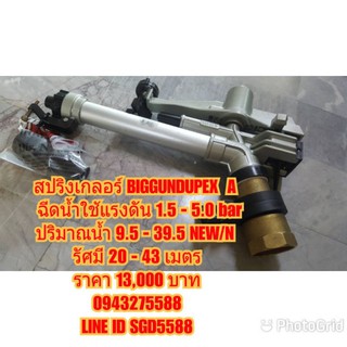 หัวสปริงค์เกอร์ DUPEX A 2นิ้ว