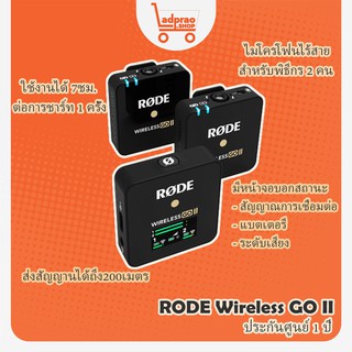 RODE Wireless GO II ไมค์ไร้สาย (รับประกันศูนย์ไทย 1 ปี)