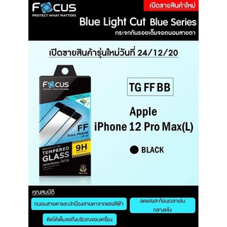 Apple iPhone 12 Pro Max Focus Full frame Blue Light Cut Tempered Glass ฟิล์มกระจกกันรอยเต็มจอ ถนอมสายตา โฟกัส (ของแท้100