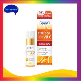 เซรั่ม Vitamin C ของโรงพยาบาลยันฮี yanhee serum